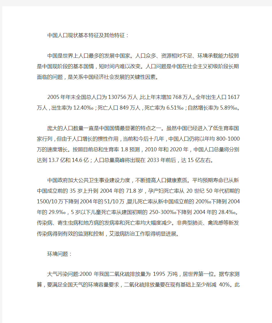 中国人口现状基本特征及其他特征