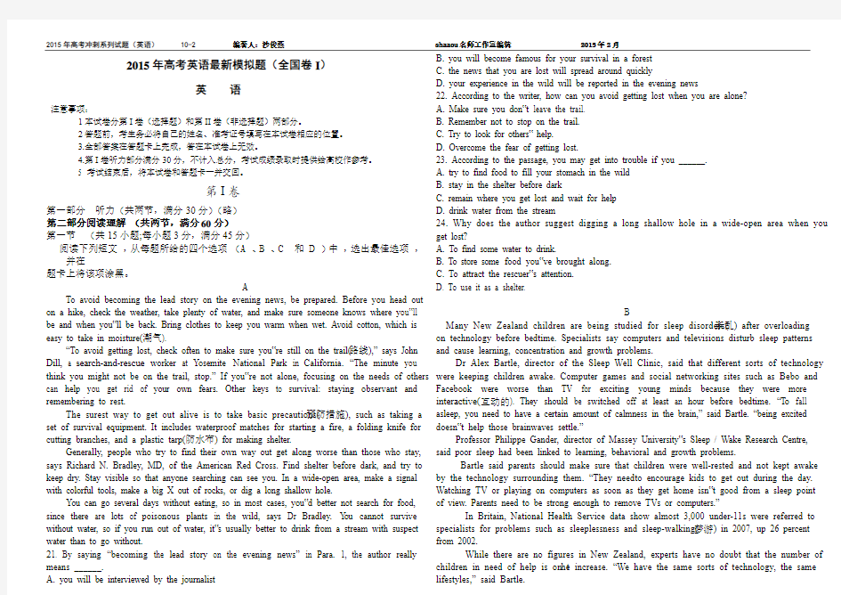 2015年高考英语最新模拟题(全国卷 I )系列之二