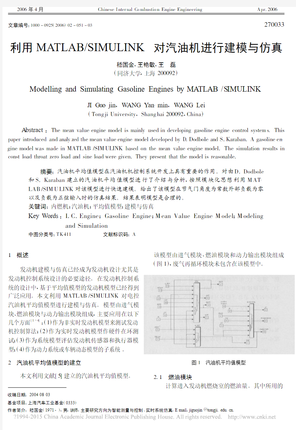 利用MATLAB_SIMULINK对汽油机进行建模与仿真_嵇国金