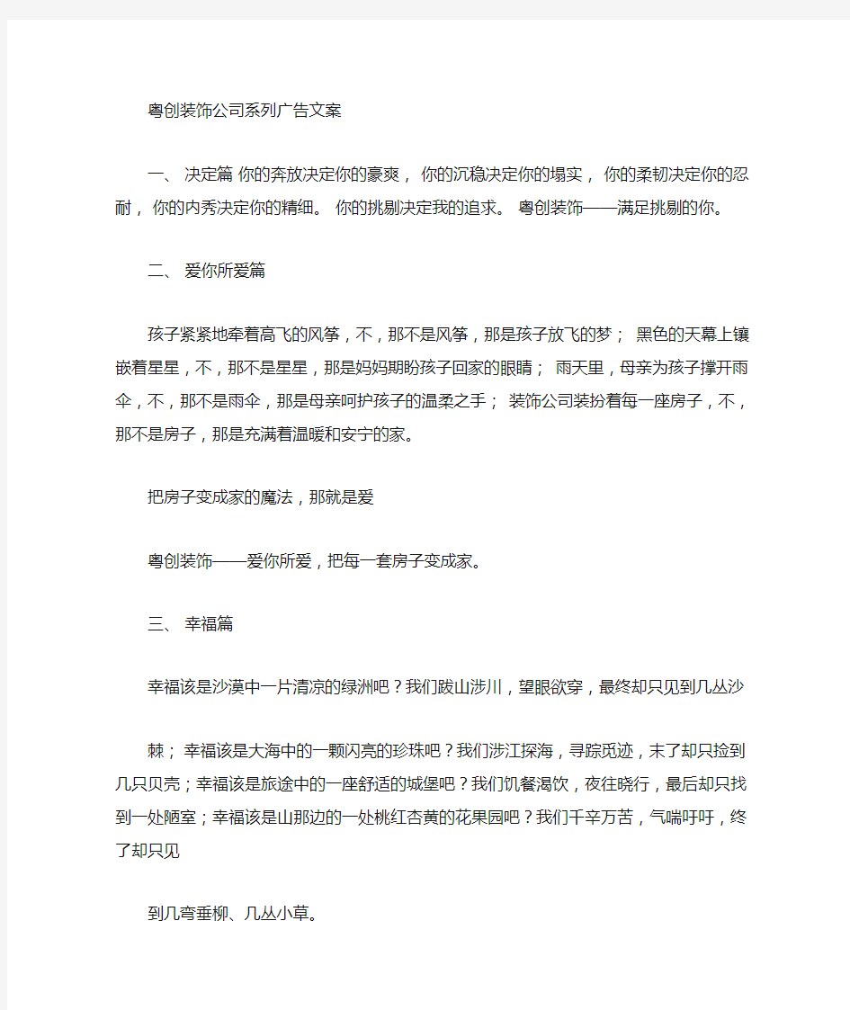 Z装饰公司系列广告文案