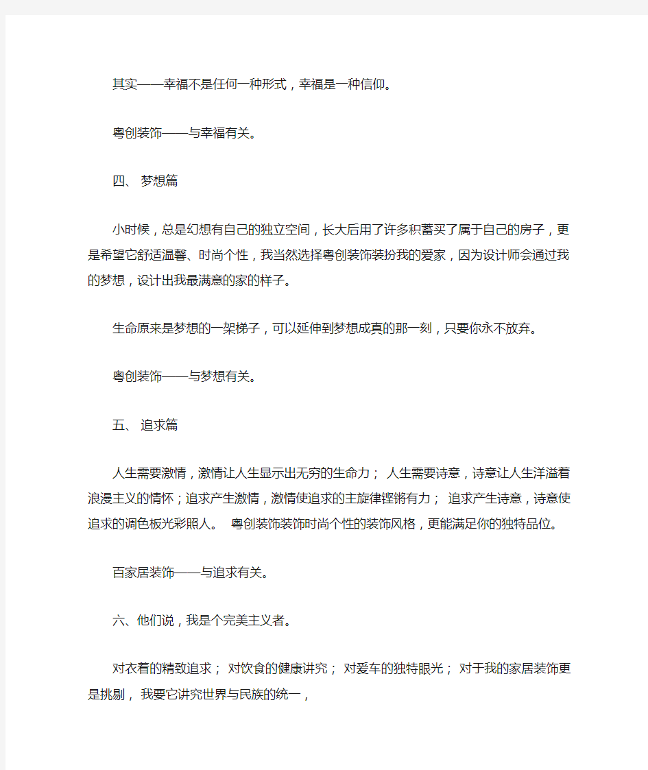 Z装饰公司系列广告文案