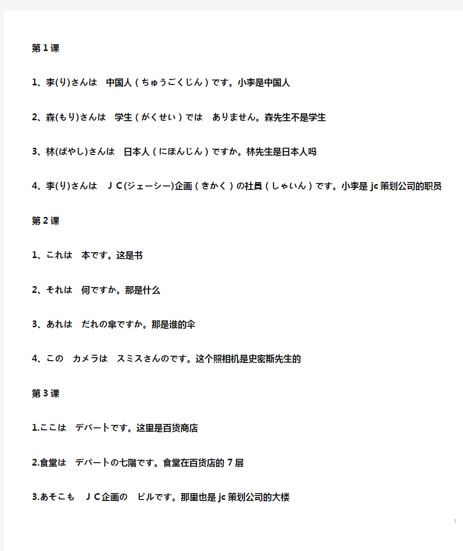 新版中日交流标准日本语初级(课文) 重点整理