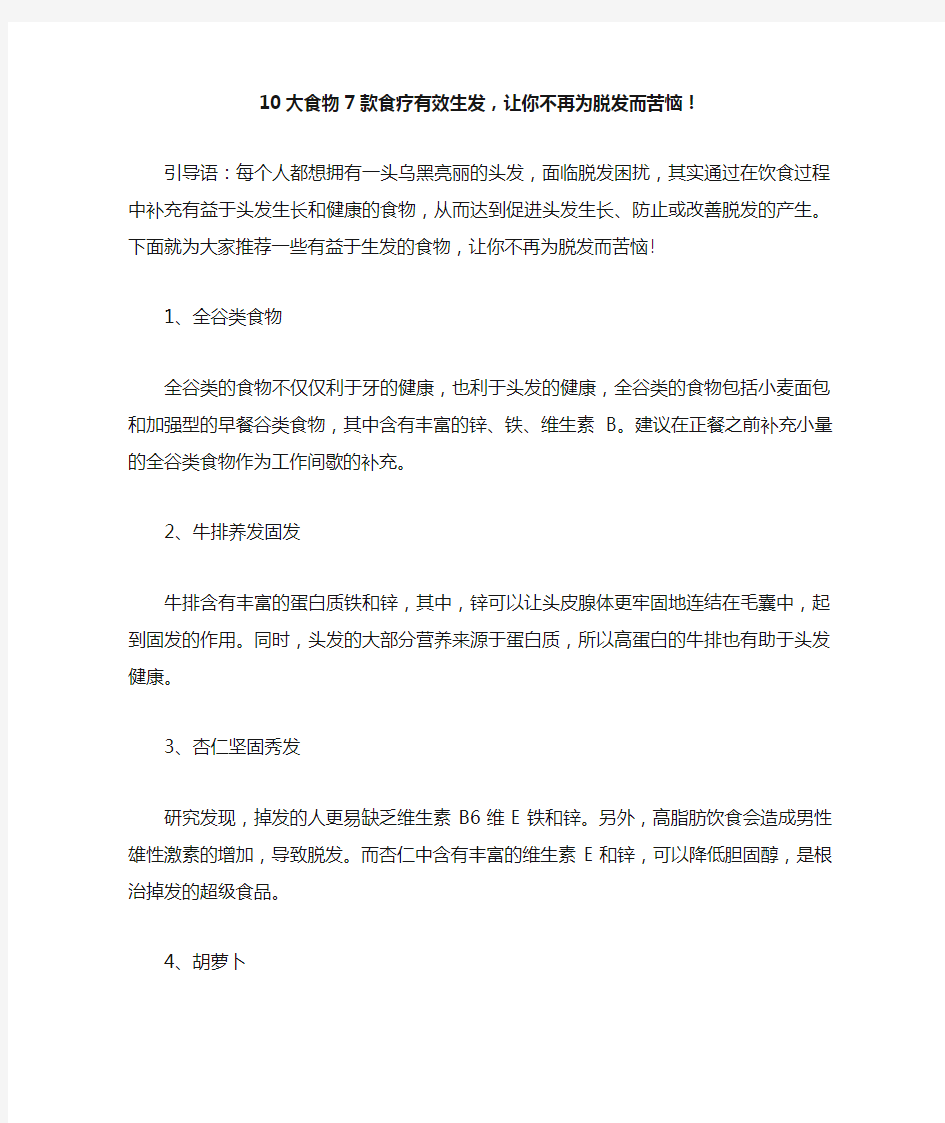 10大食物7款食疗有效生发,让你不再为脱发而苦恼!