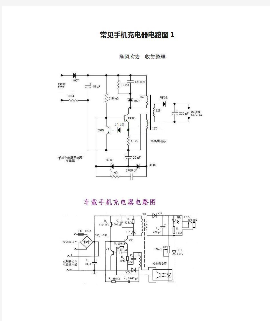 常见手机充电器电路图1