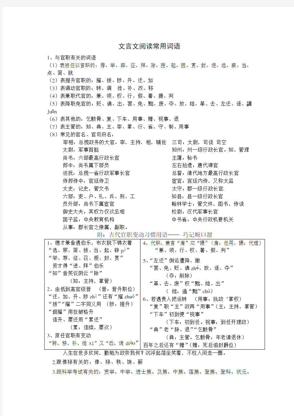 文言文阅读常用词语