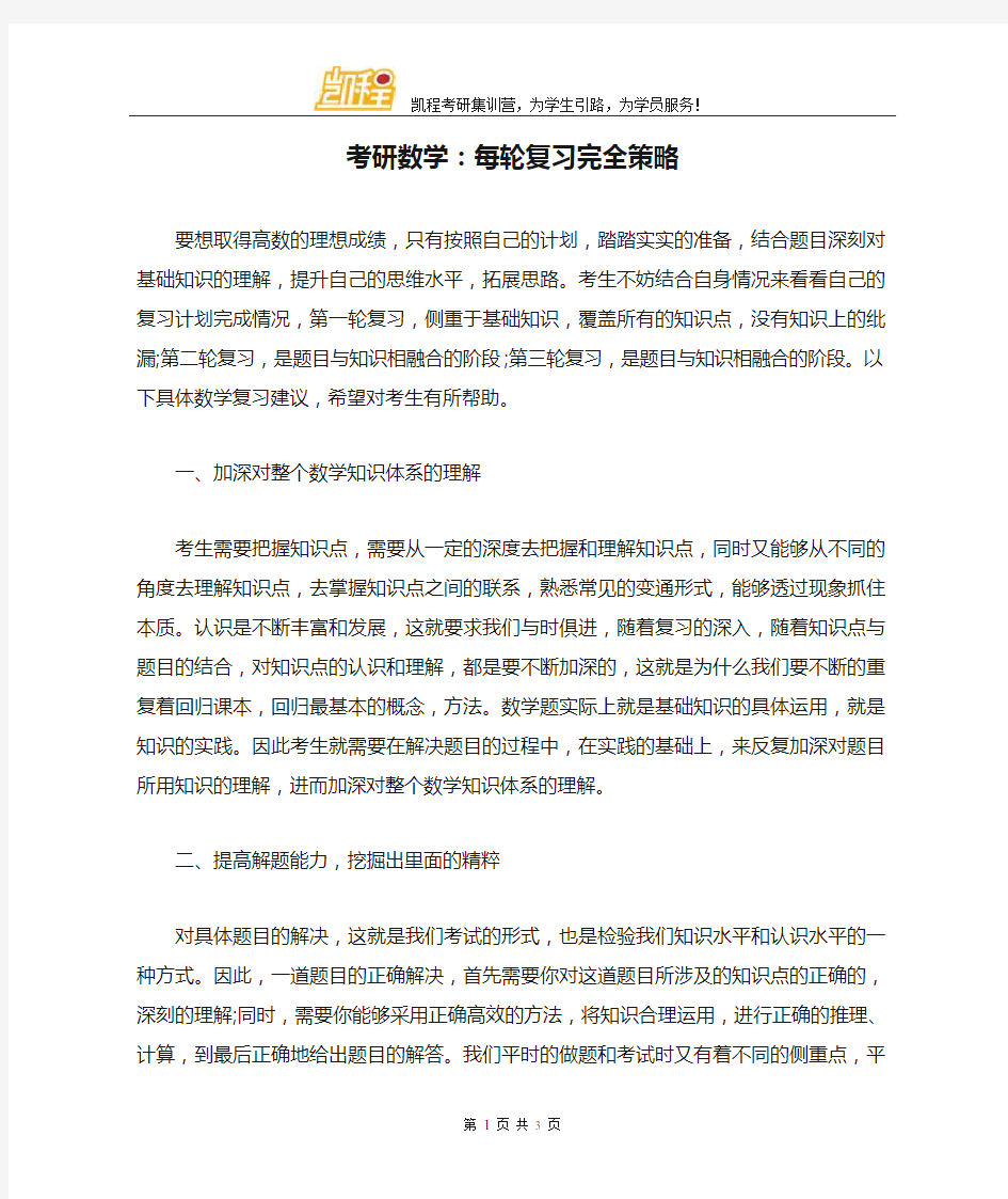 考研数学：每轮复习完全策略