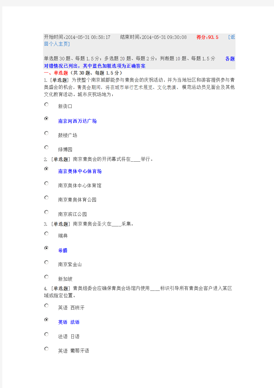 2014南京青奥会志愿者考试试题及答案