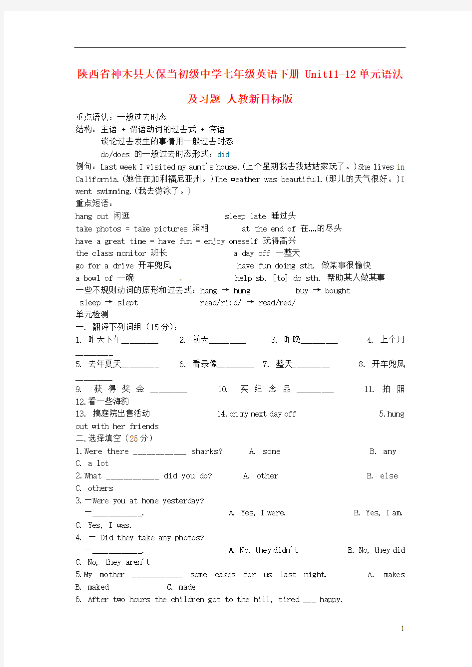 初级中学七年级英语下册 Unit11-12单元语法及习题(无答案) 人教新目标版