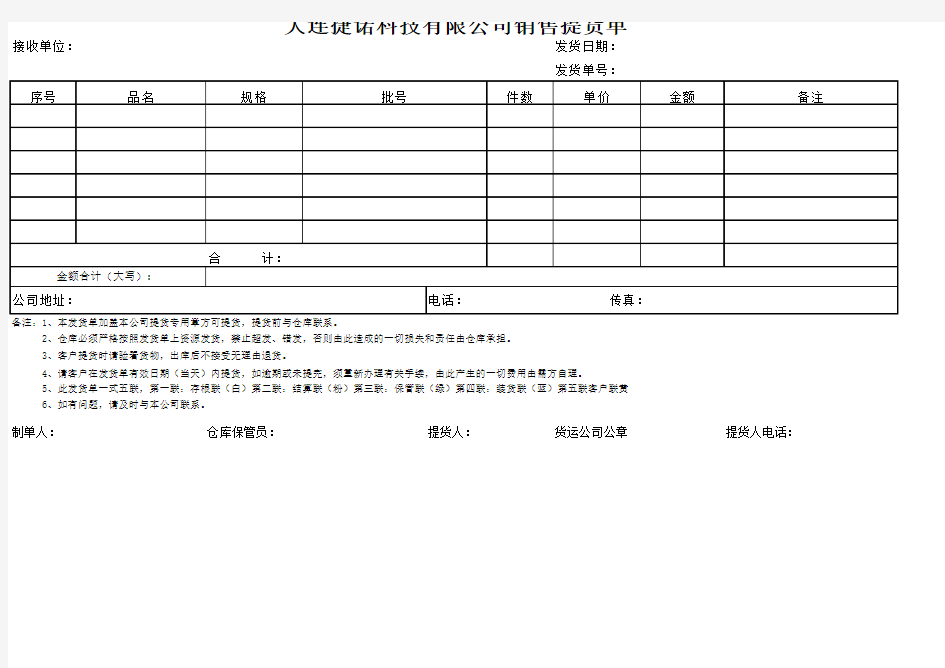 出库单样本