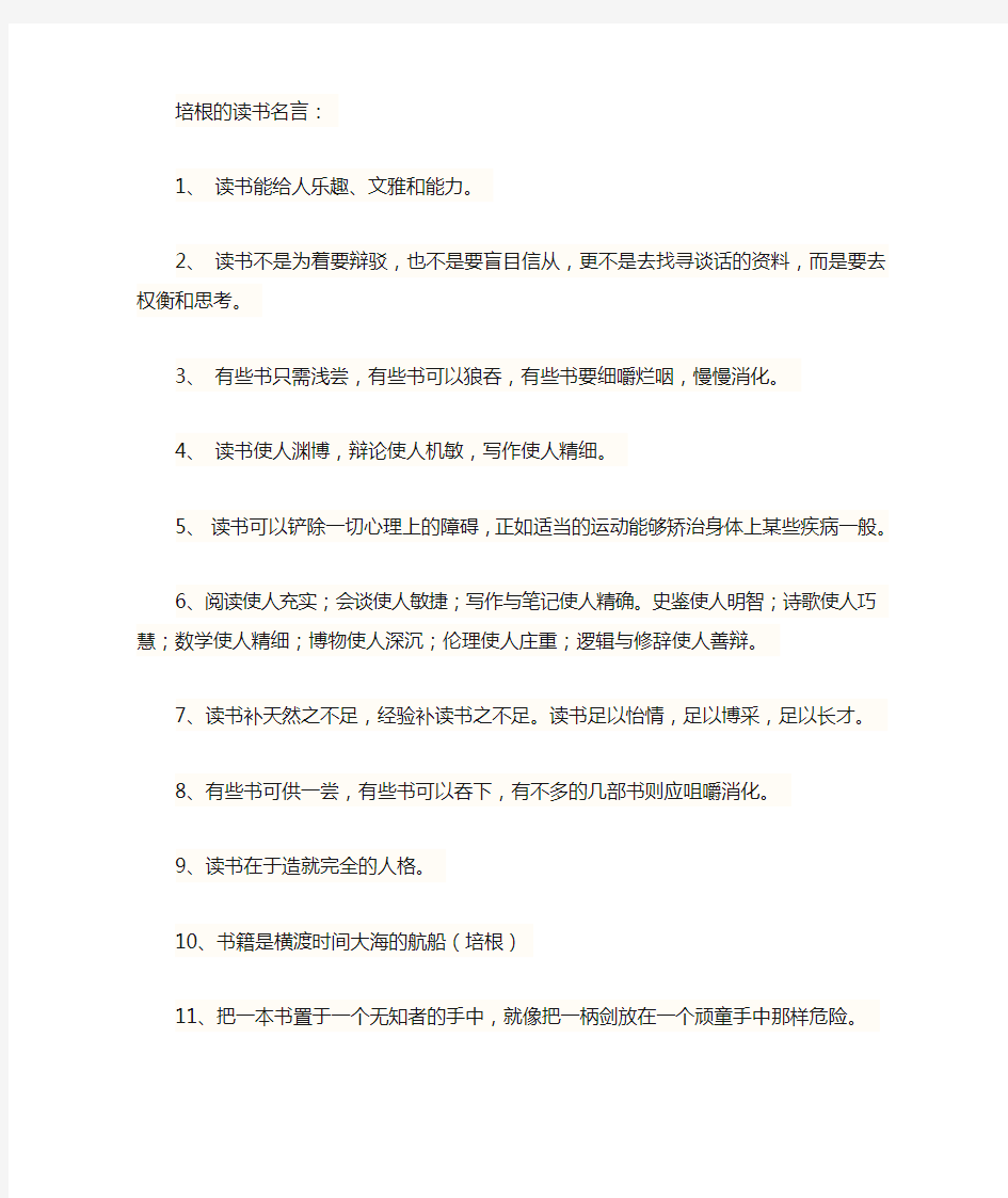 培根的读书名言