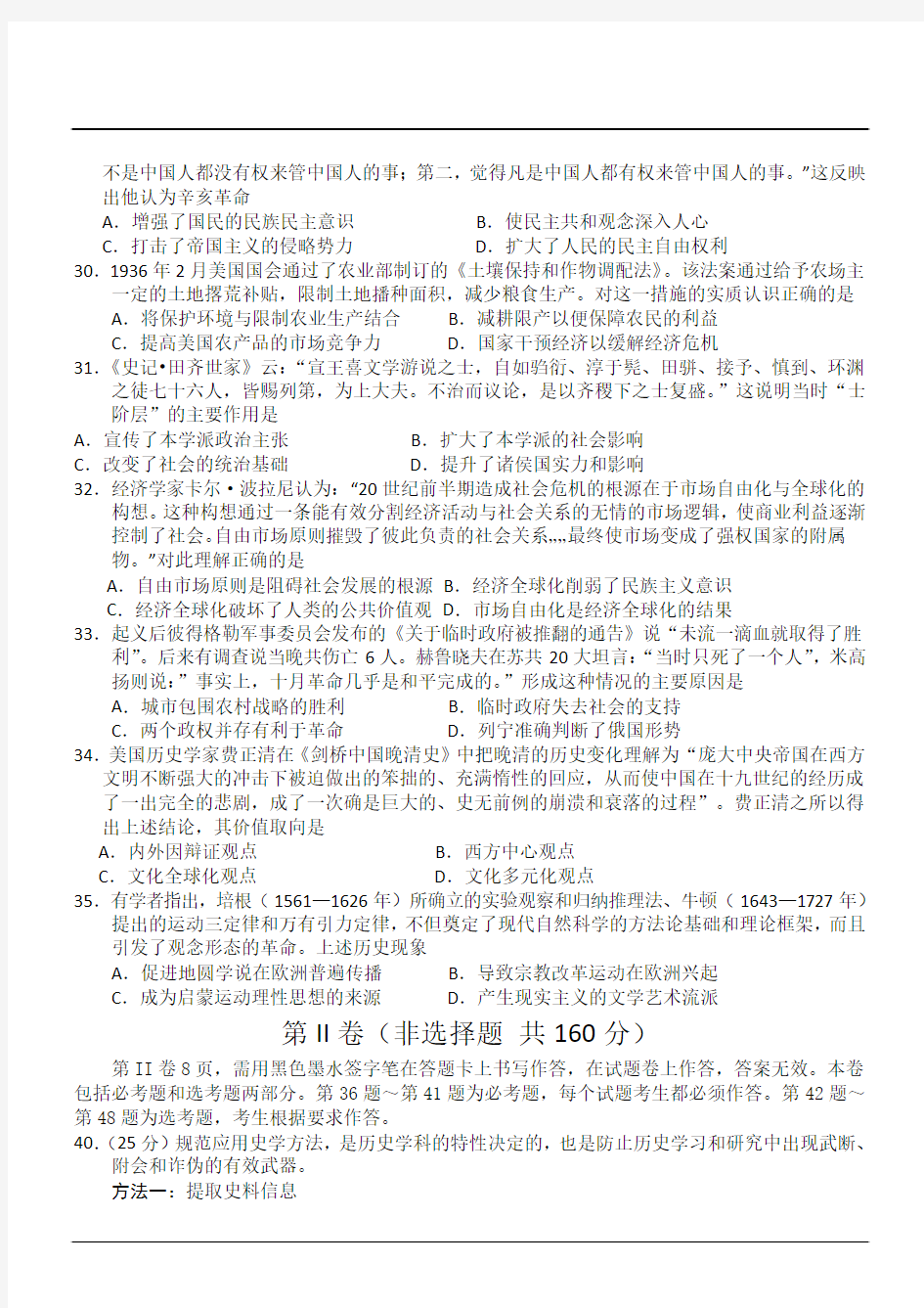 2014届黑龙江省大庆实验中学高考得分训练(二 )文综历史试题