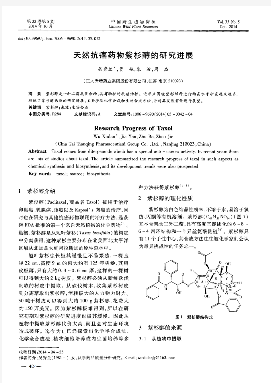 天然抗癌药物紫杉醇的研究进展