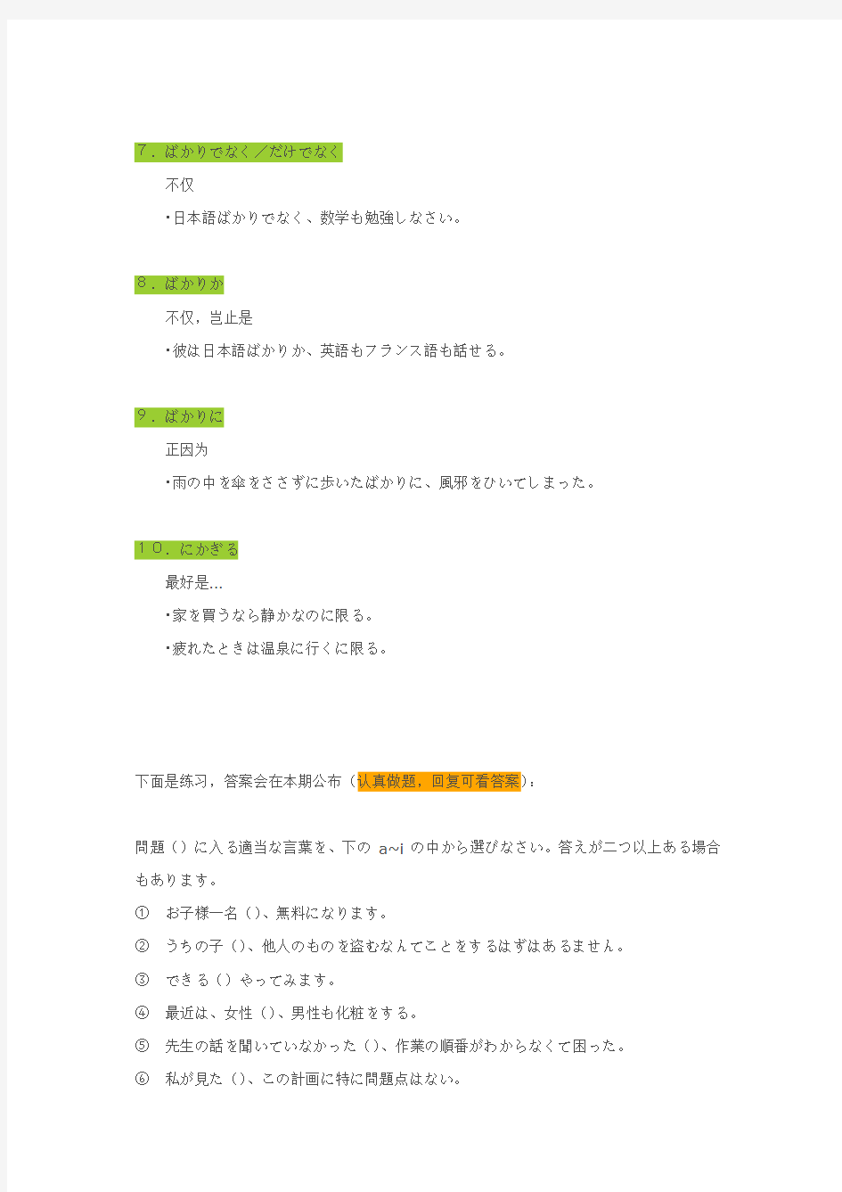 日语二级文法5