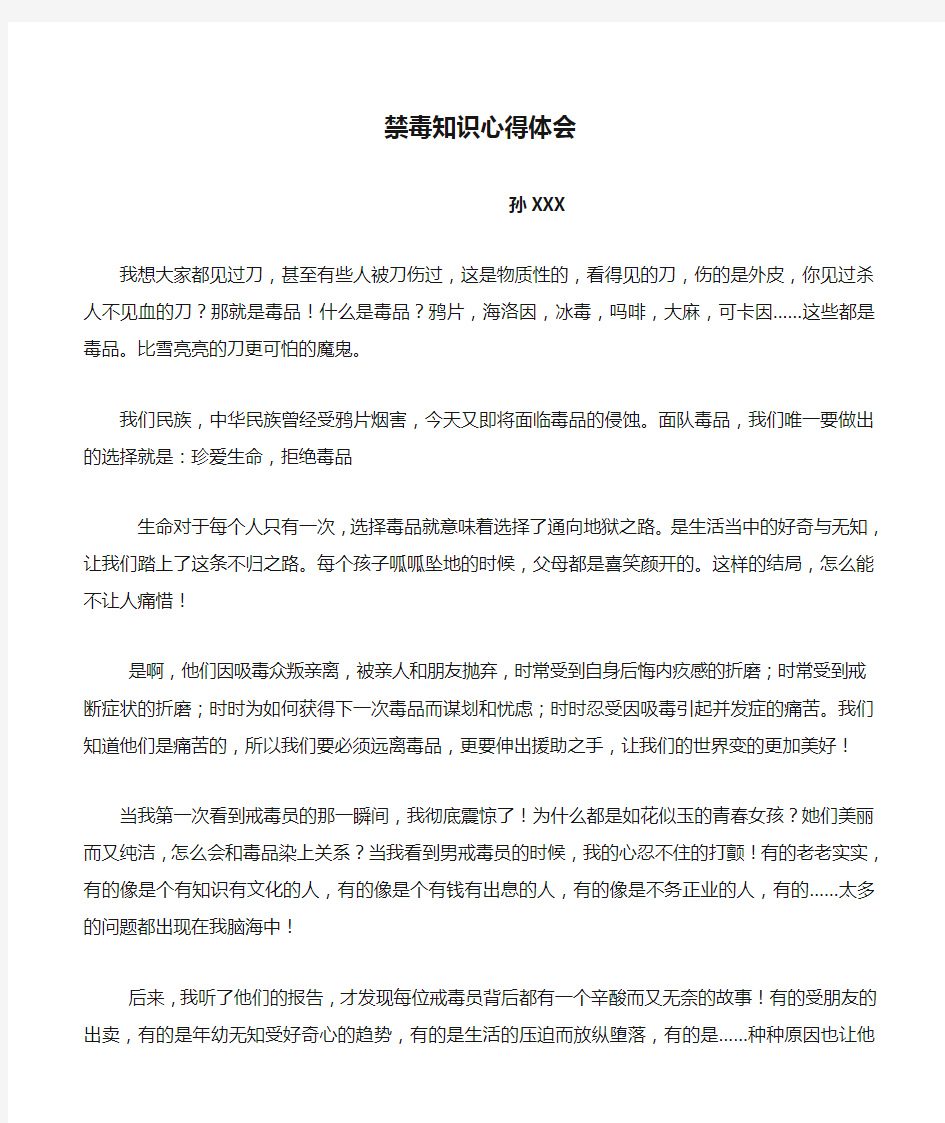 学习禁毒知识心得体会