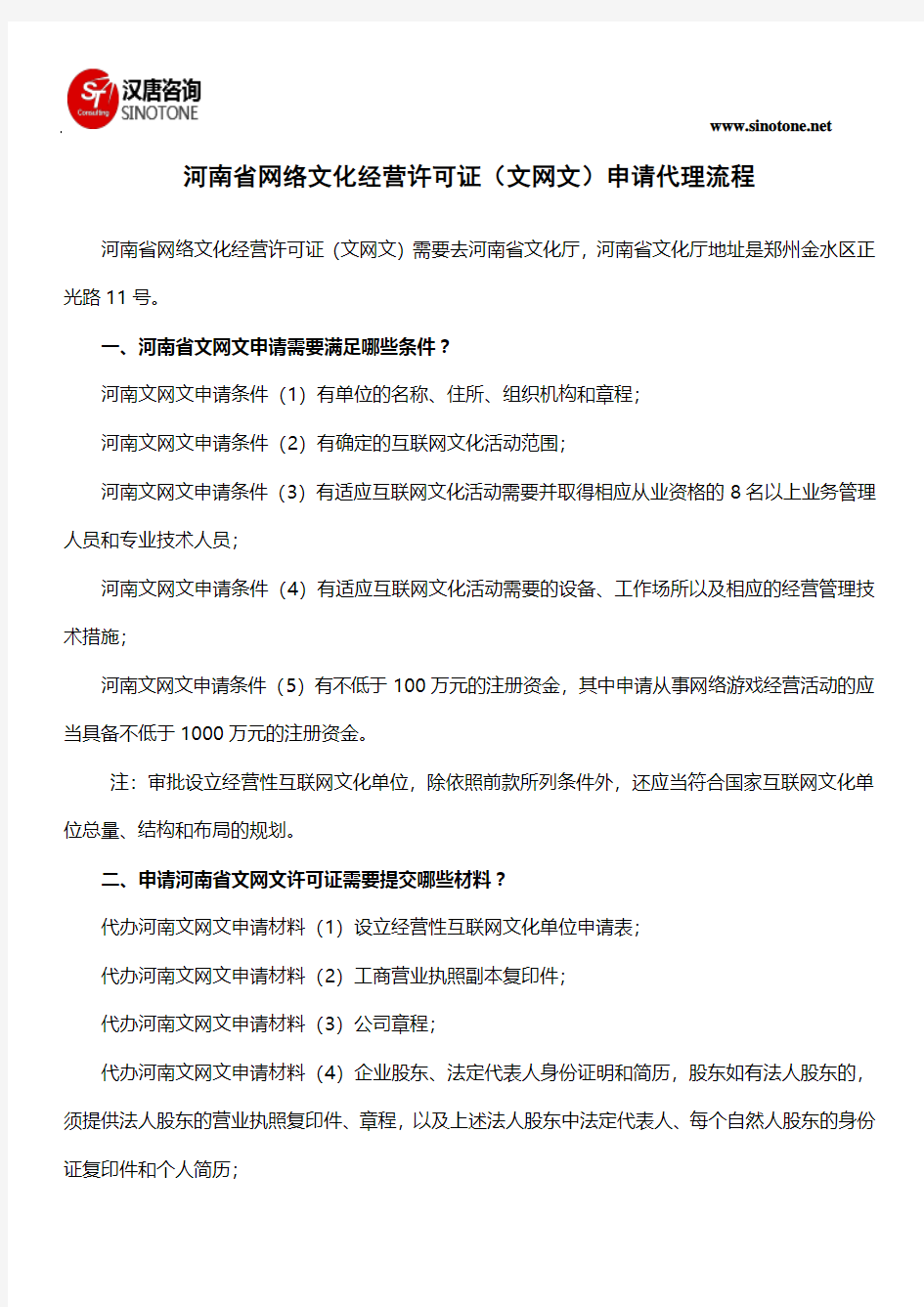 河南省网络文化经营许可证(文网文)办理流程详解