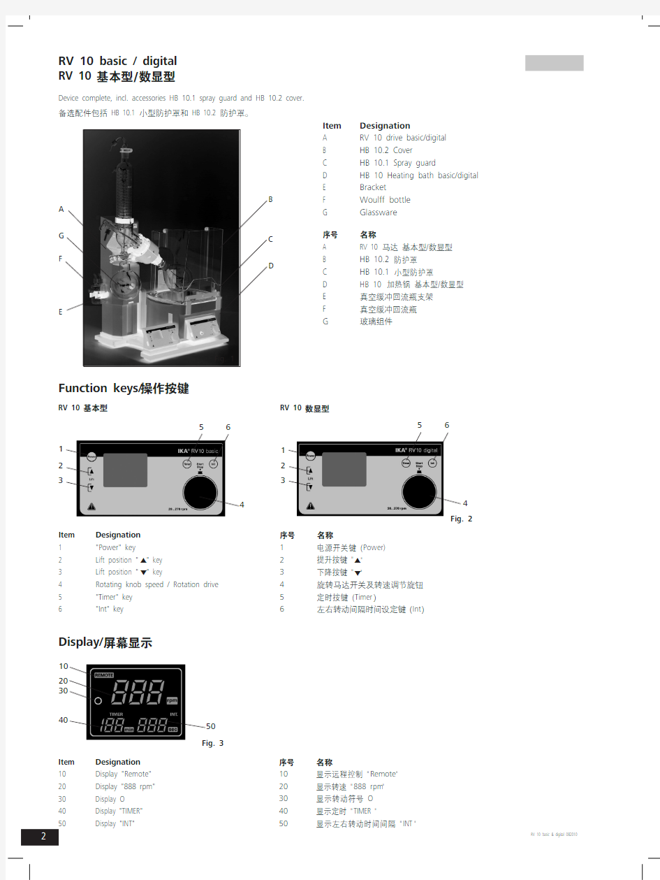 IKA RV 10 旋转蒸发仪安装说明