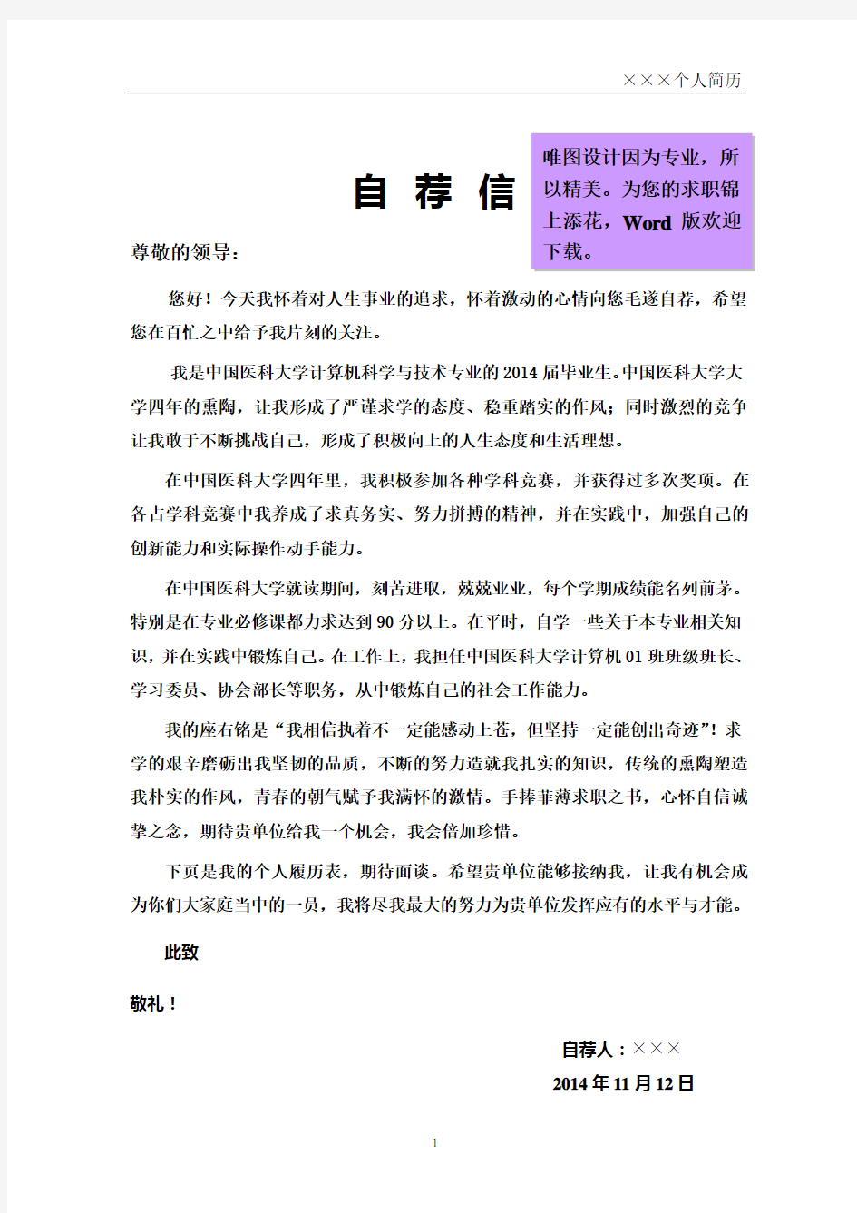 中国医科大学封面个人简历模板
