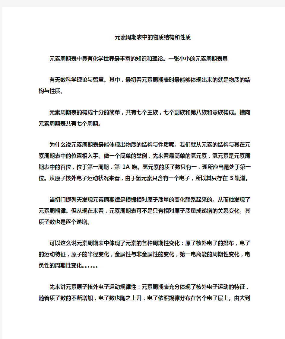 元素周期表中的物质结构和性质