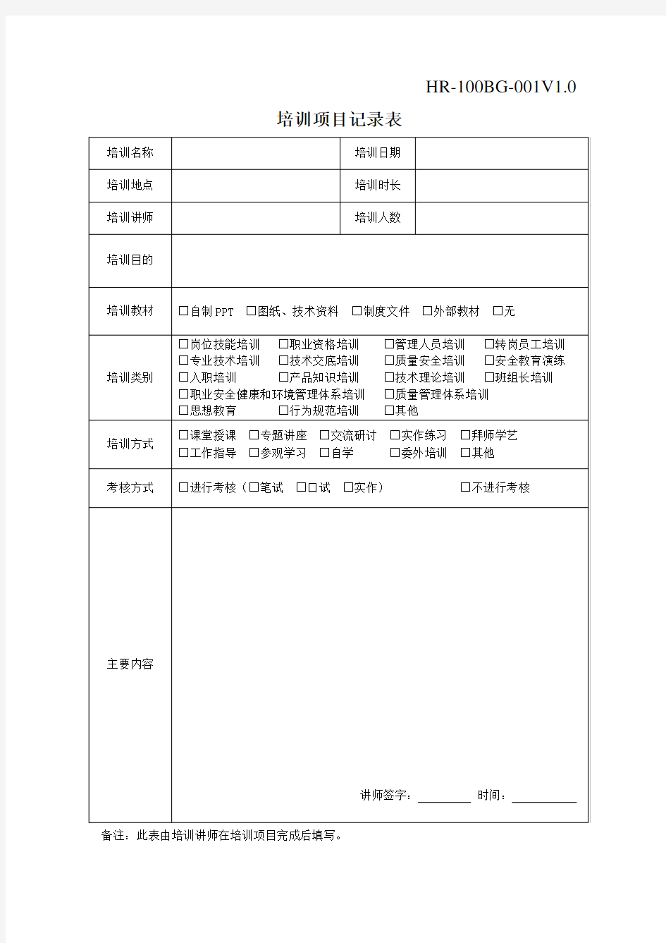 全套企业培训记录表格