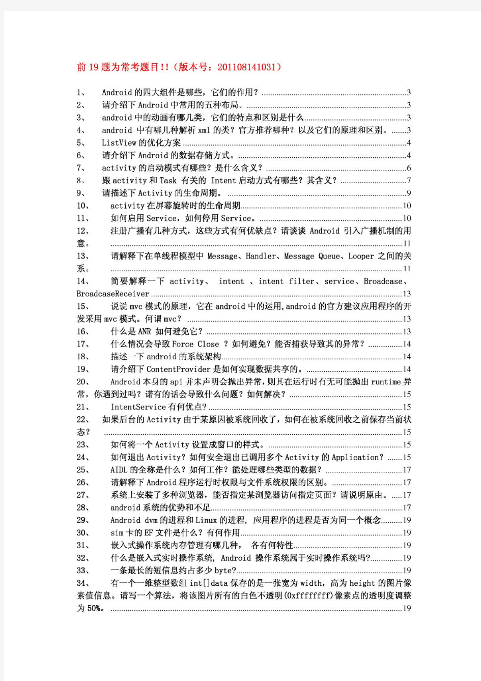 2011Android技术面试整理附有详细答案(包括百度、新浪、中科软等多家公司笔试面试题)',doc_type,doc