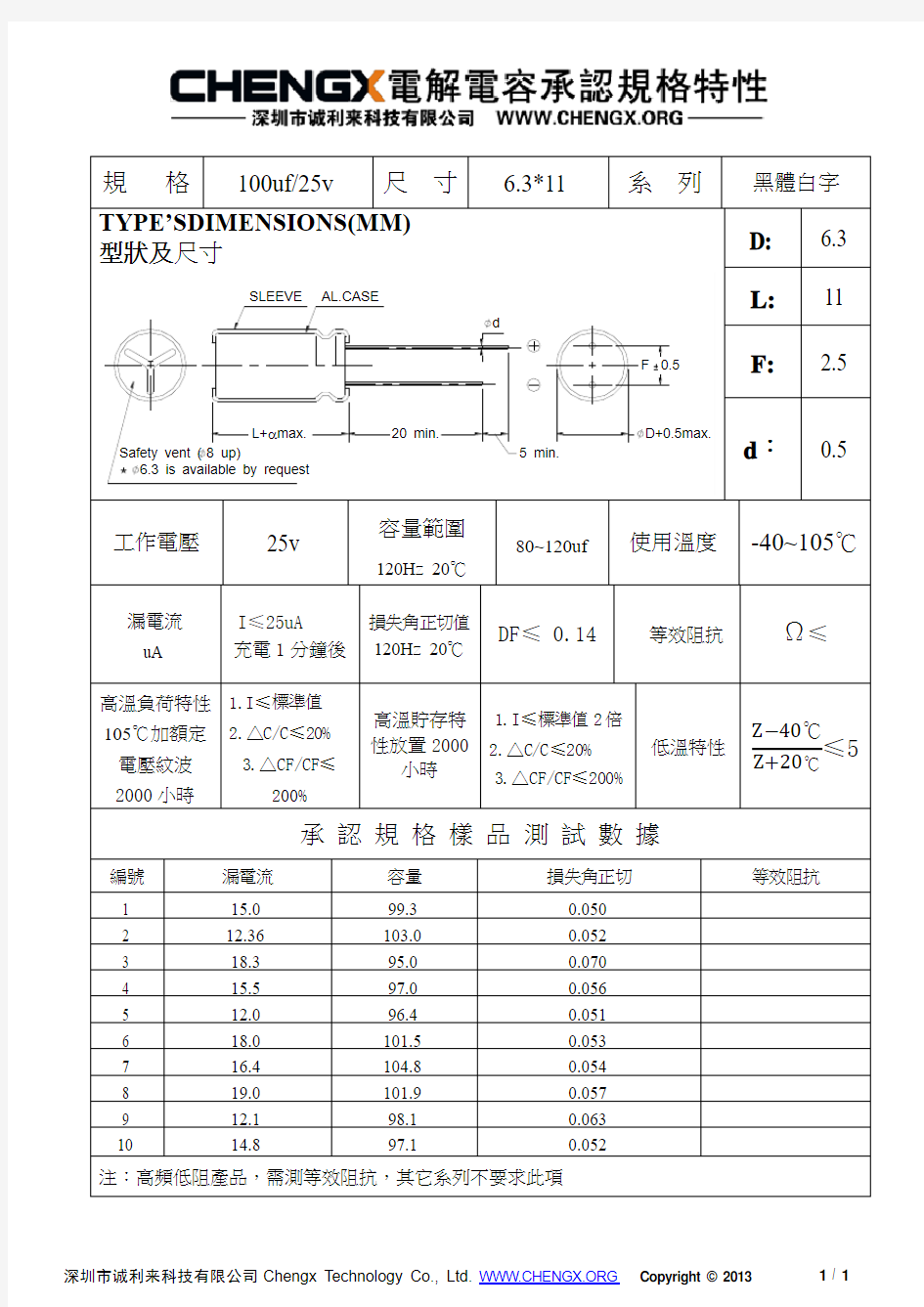 电解电容规格书100UF25V6.3X11