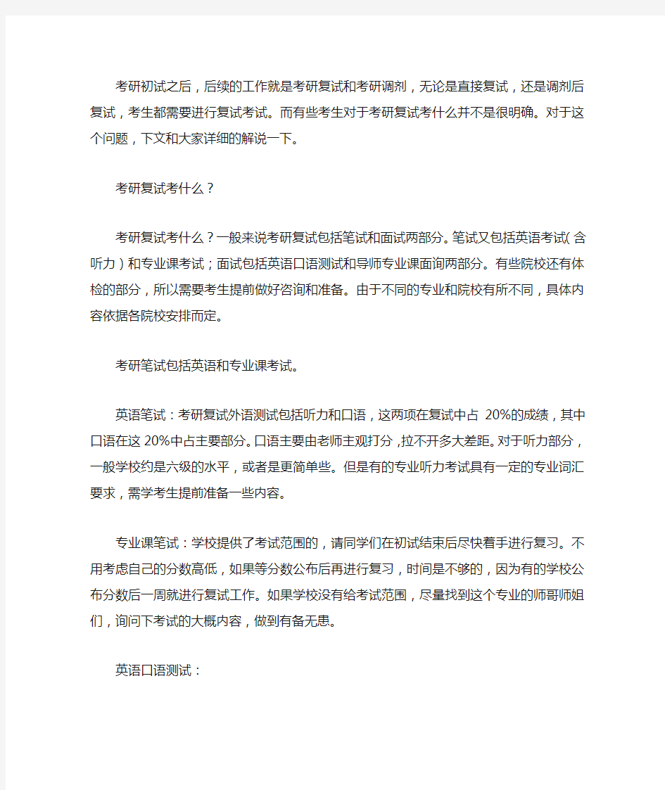 研究生复试常见十个问题