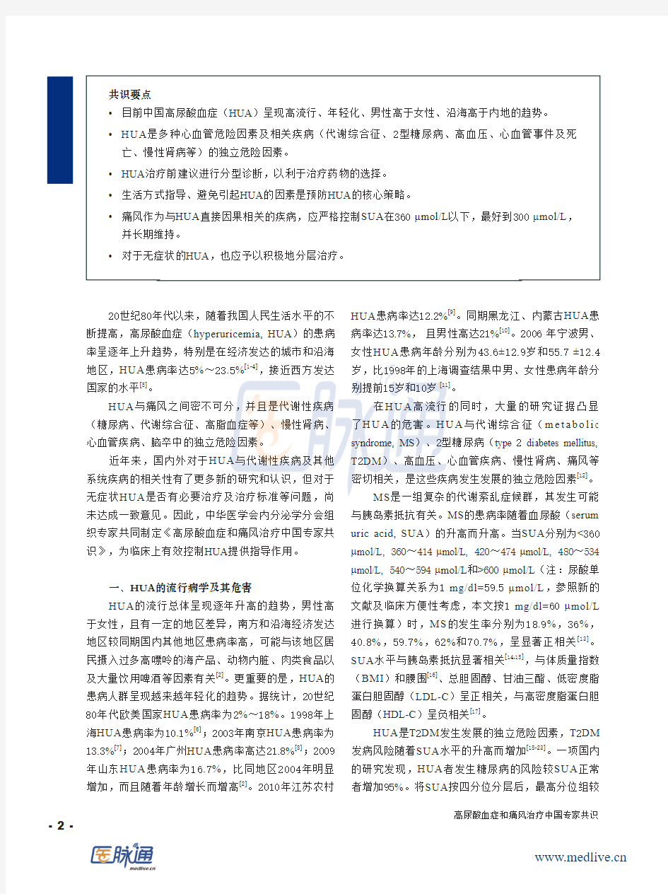 高尿酸血症和痛风治疗中国专家共识