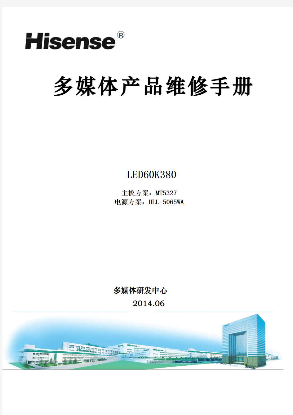 海信LED60K380(MT5327机芯)液晶彩电维修手册