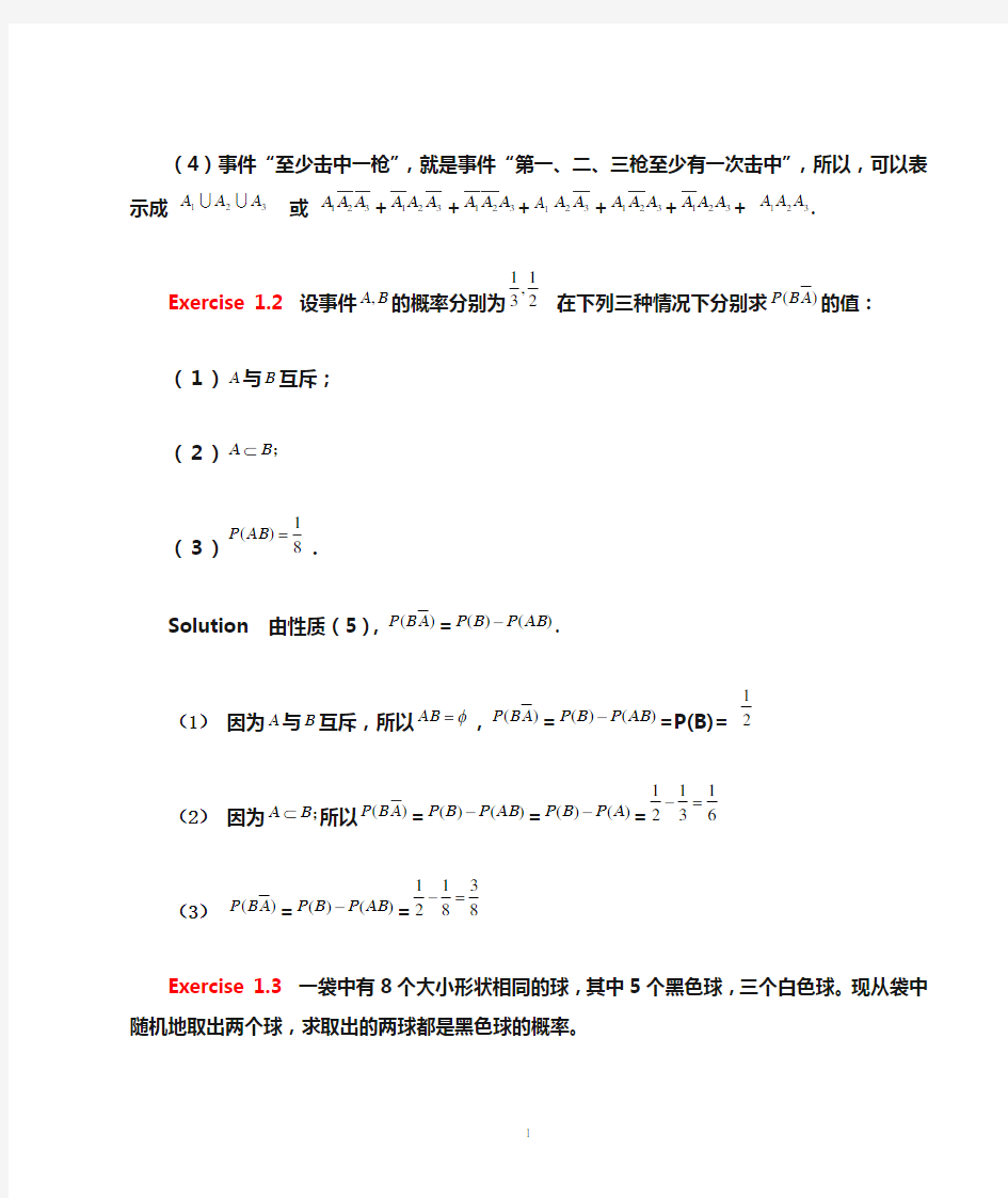 第一章概率论习题解答