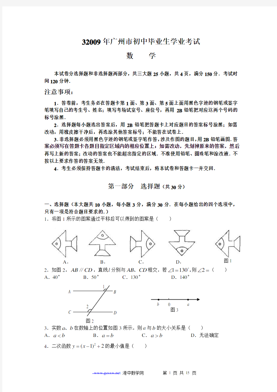 2009年广州市中考数学试卷及答案