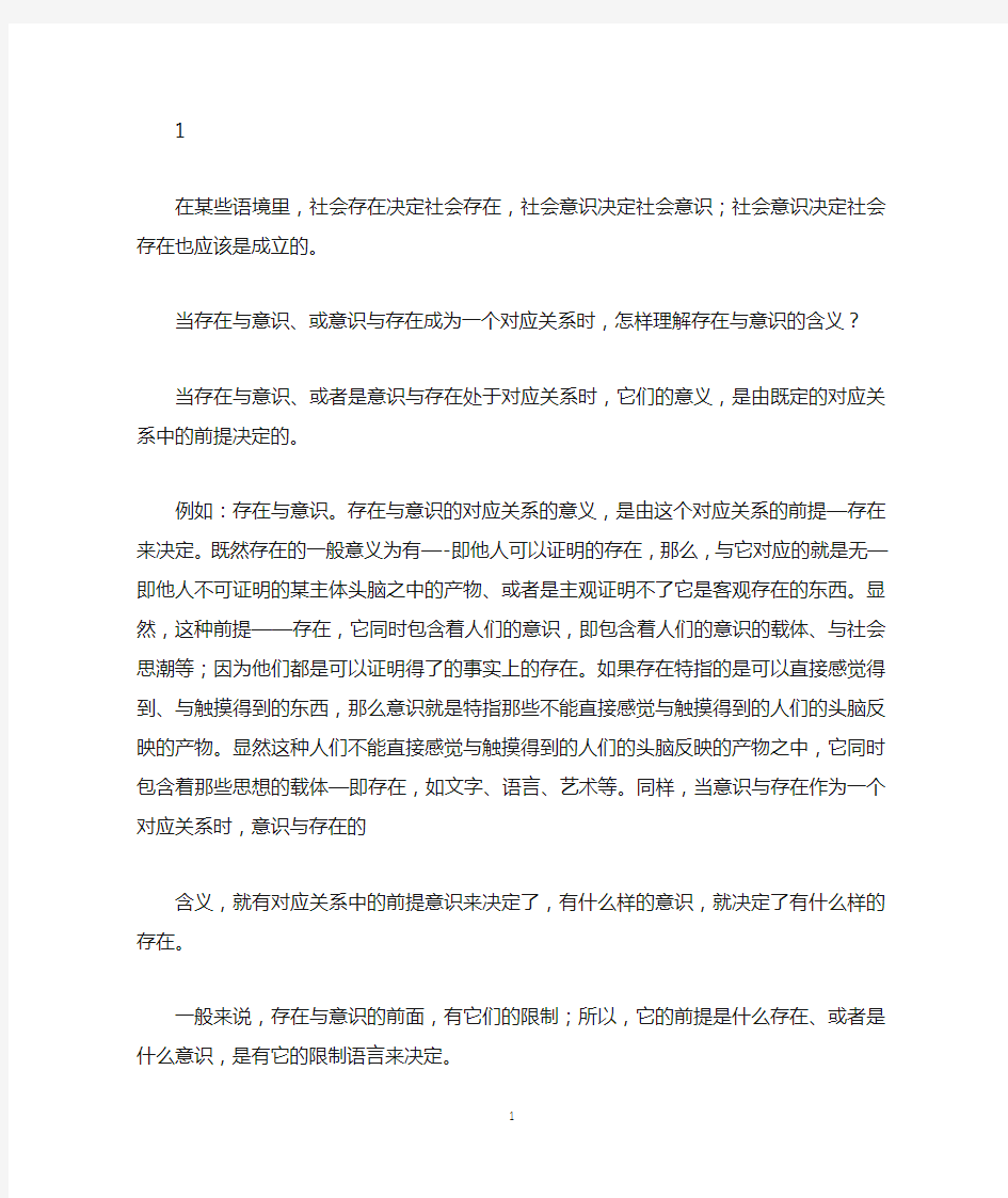 社会存在与社会意识