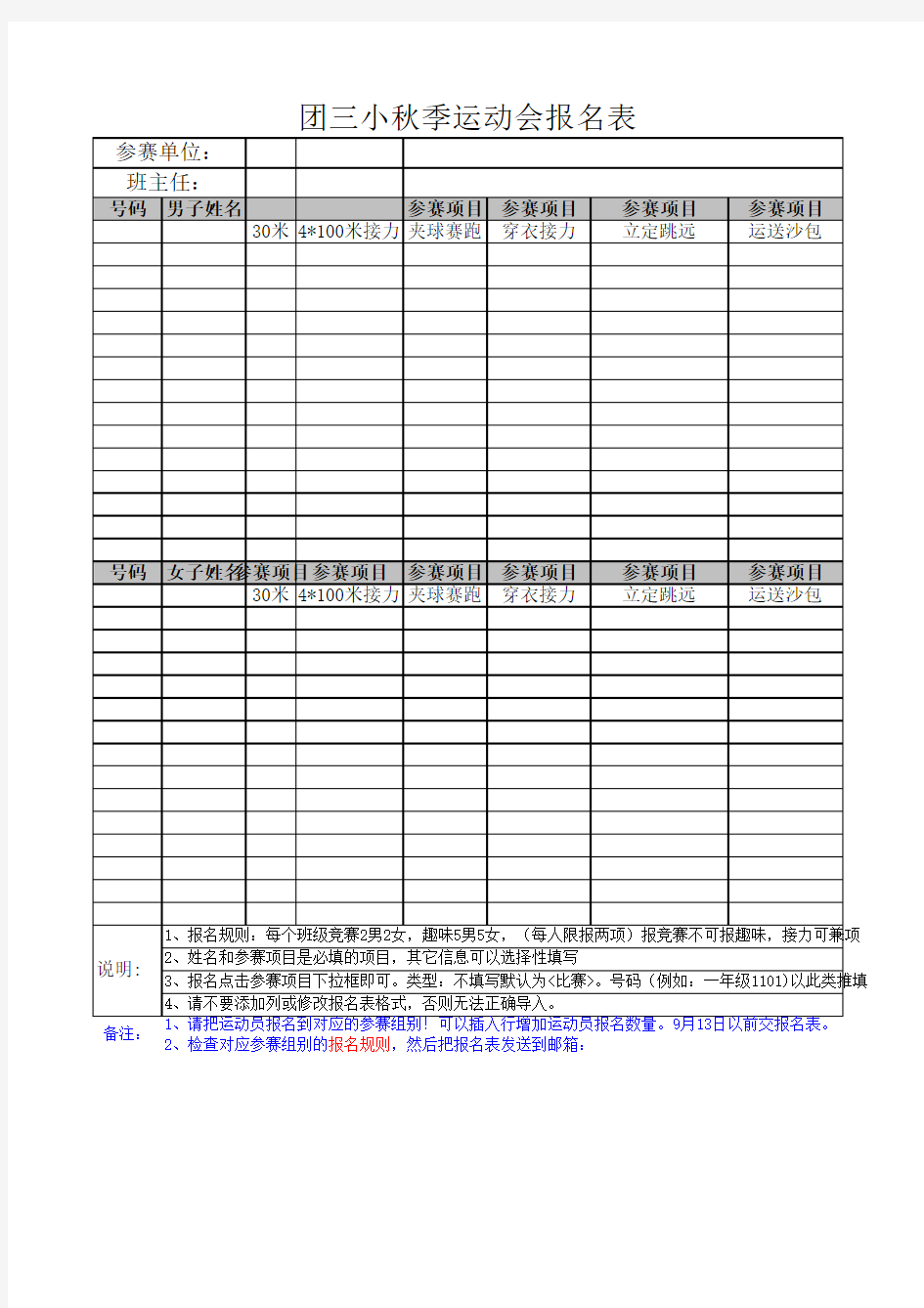 运动会报名表(低段)