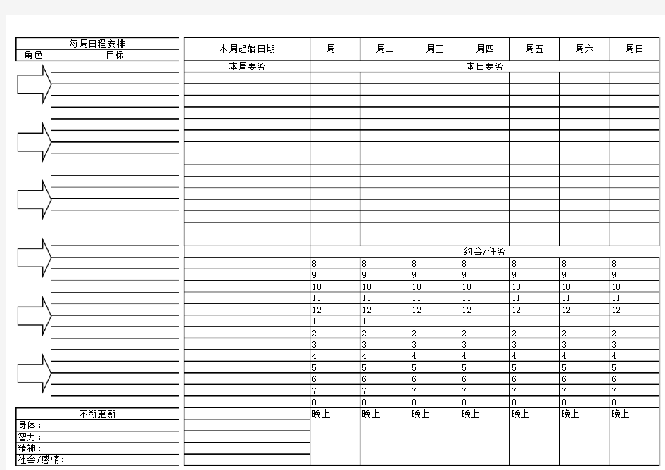 每周日程安排_(Excel表)