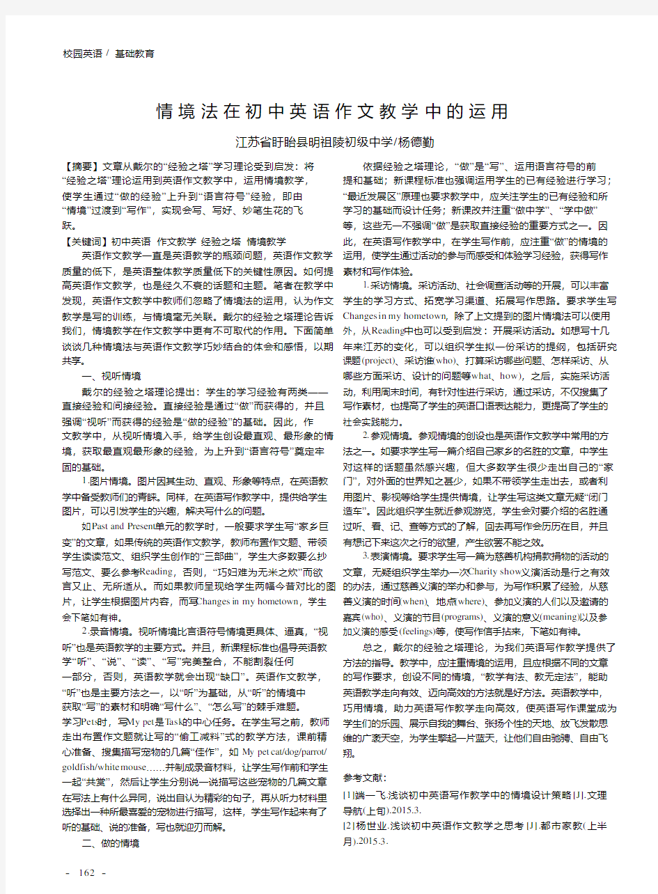 情境法在初中英语作文教学中的运用