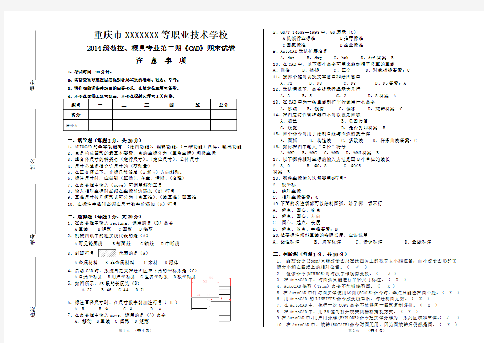 2015年春Auto CAD期末试卷及答案(A)