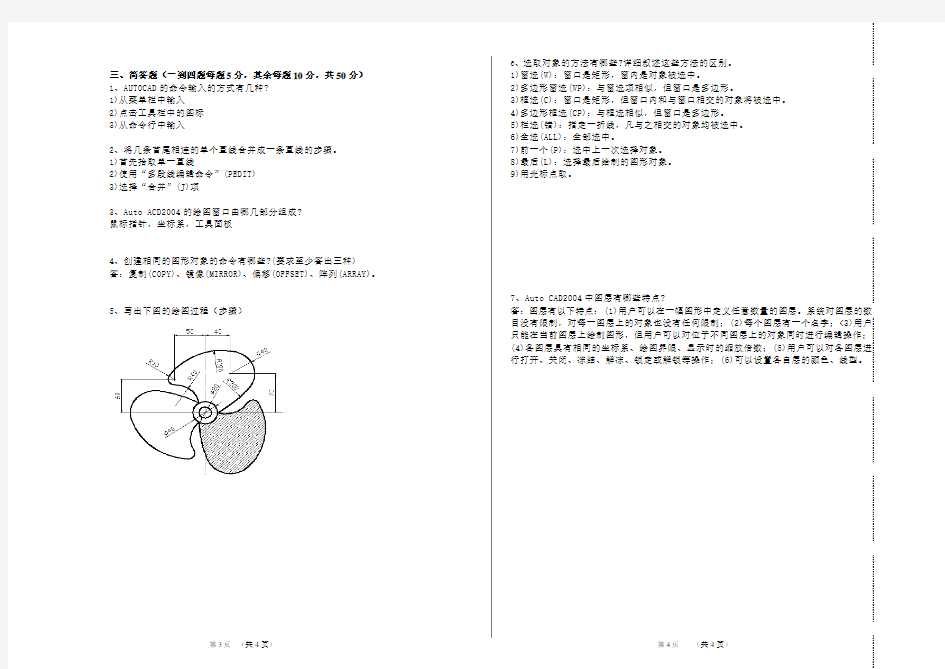 2015年春Auto CAD期末试卷及答案(A)