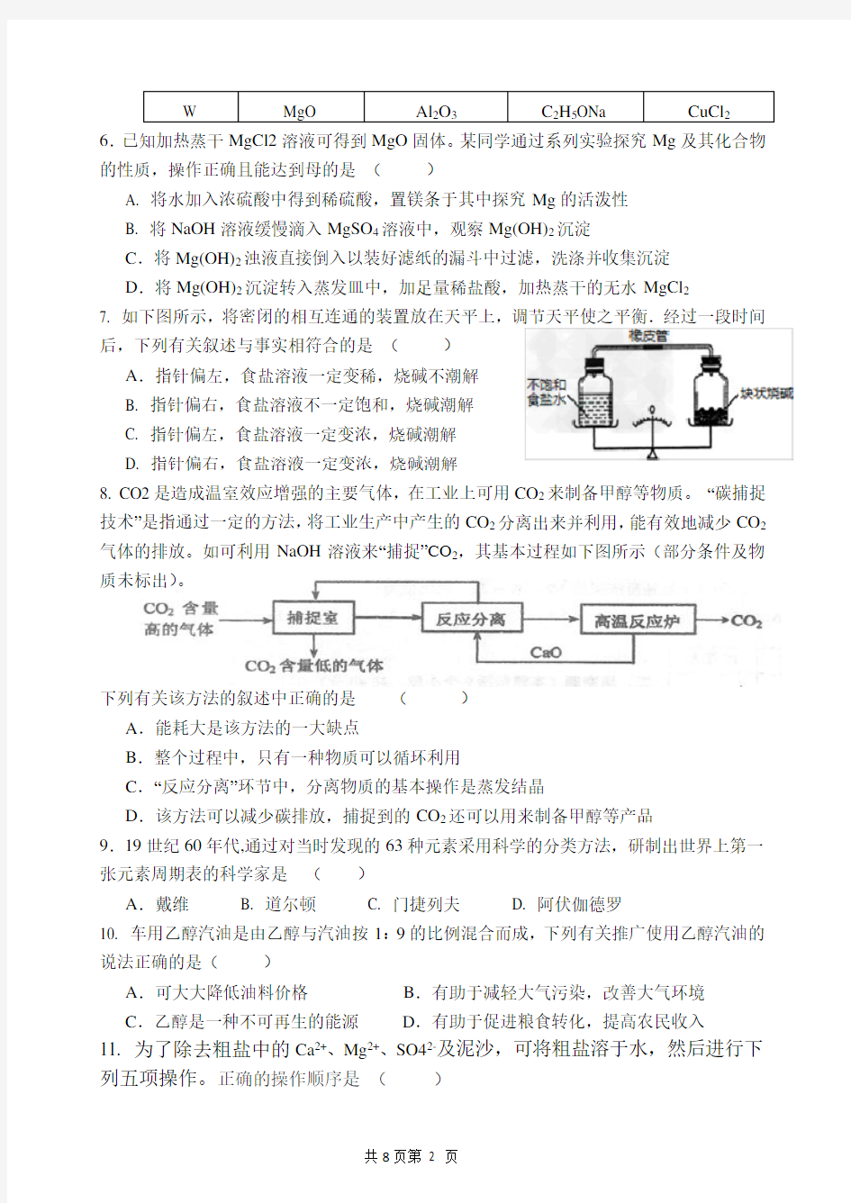 2015全国初中化学竞赛复赛试题(含答案)