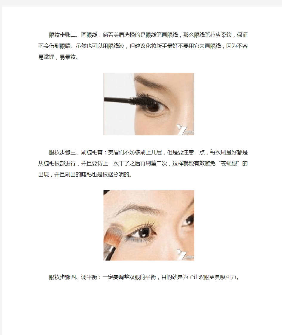 新手学化眼妆基本步骤