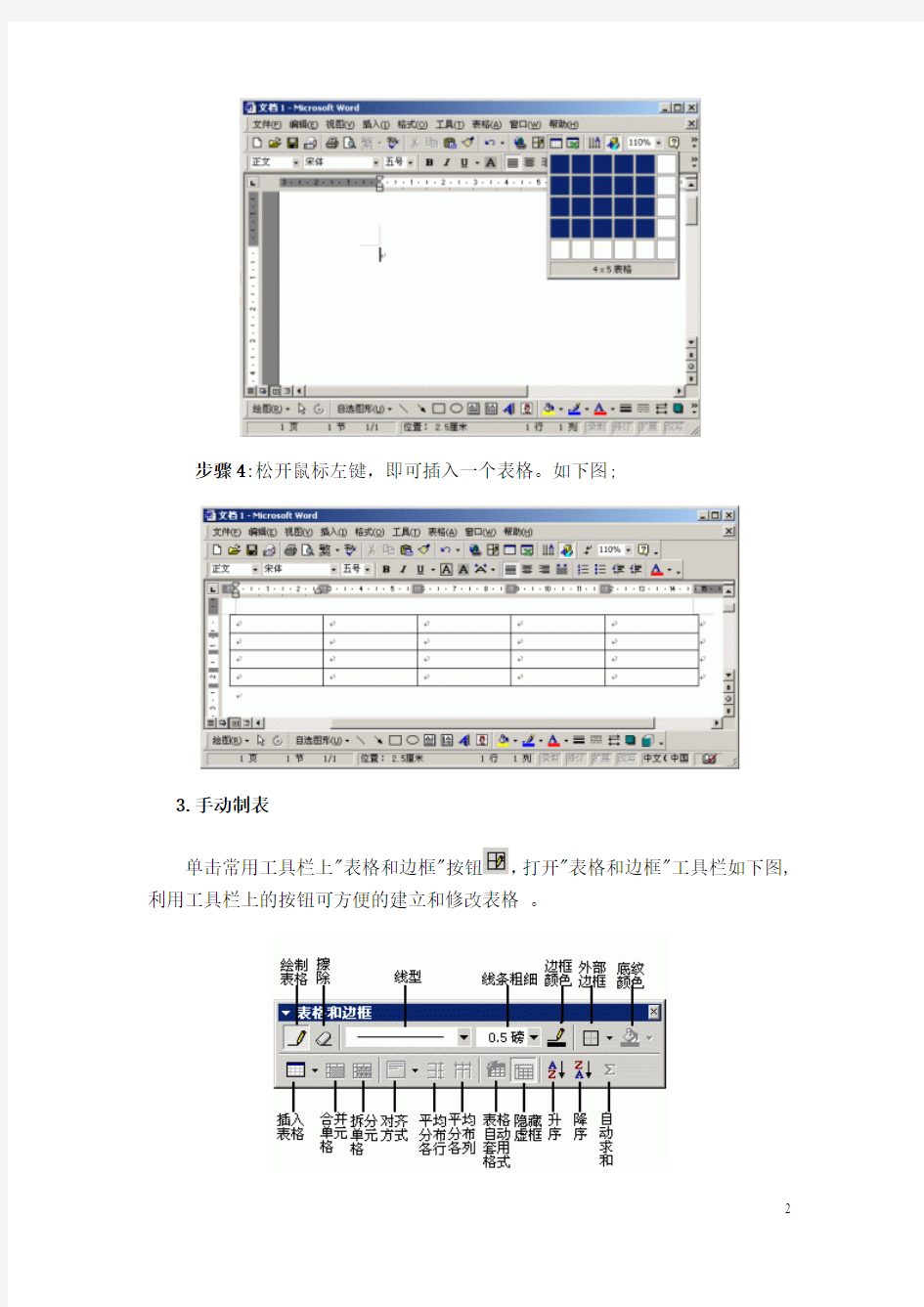 word2003表格基本操作