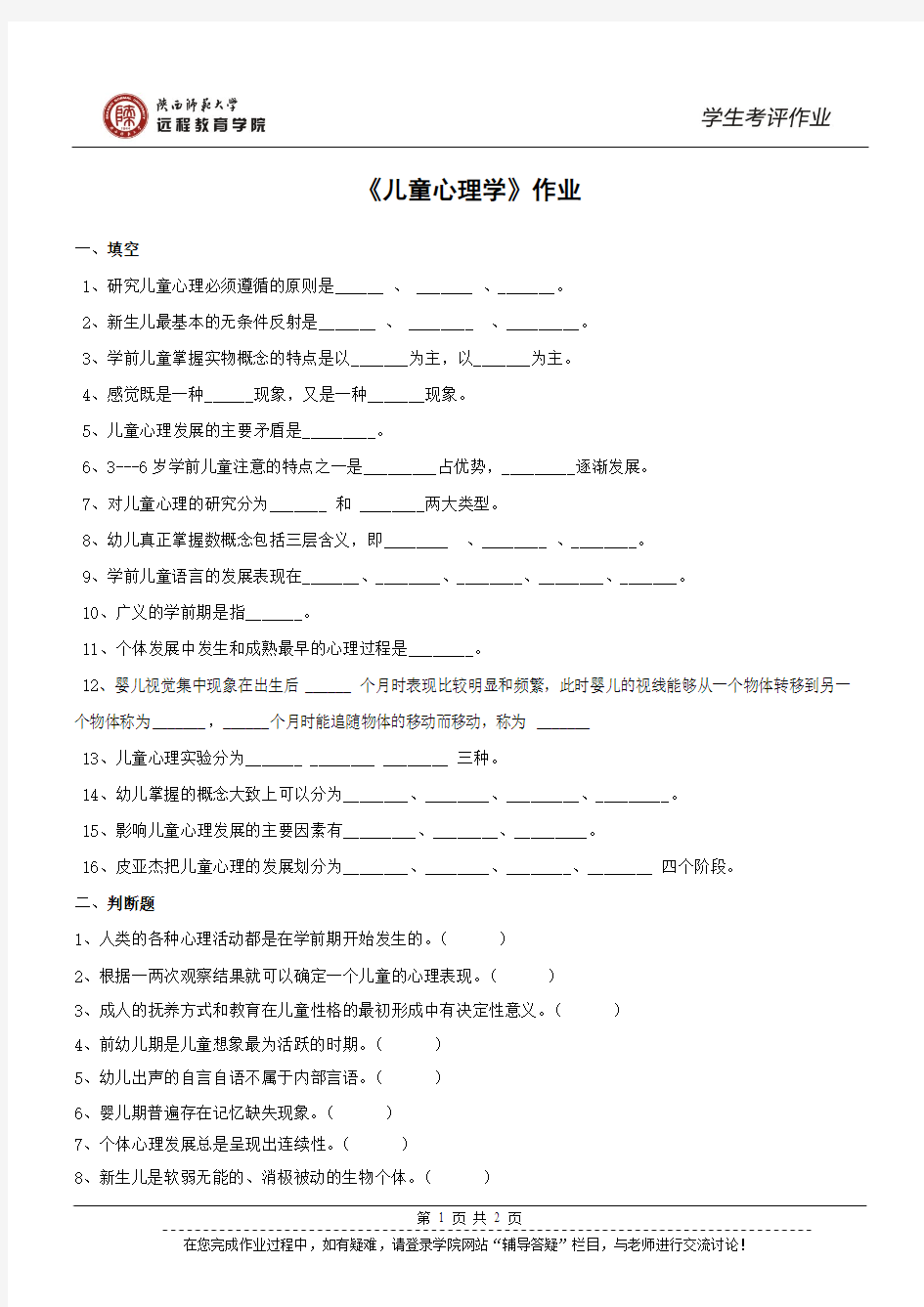 《儿童心理学》作业