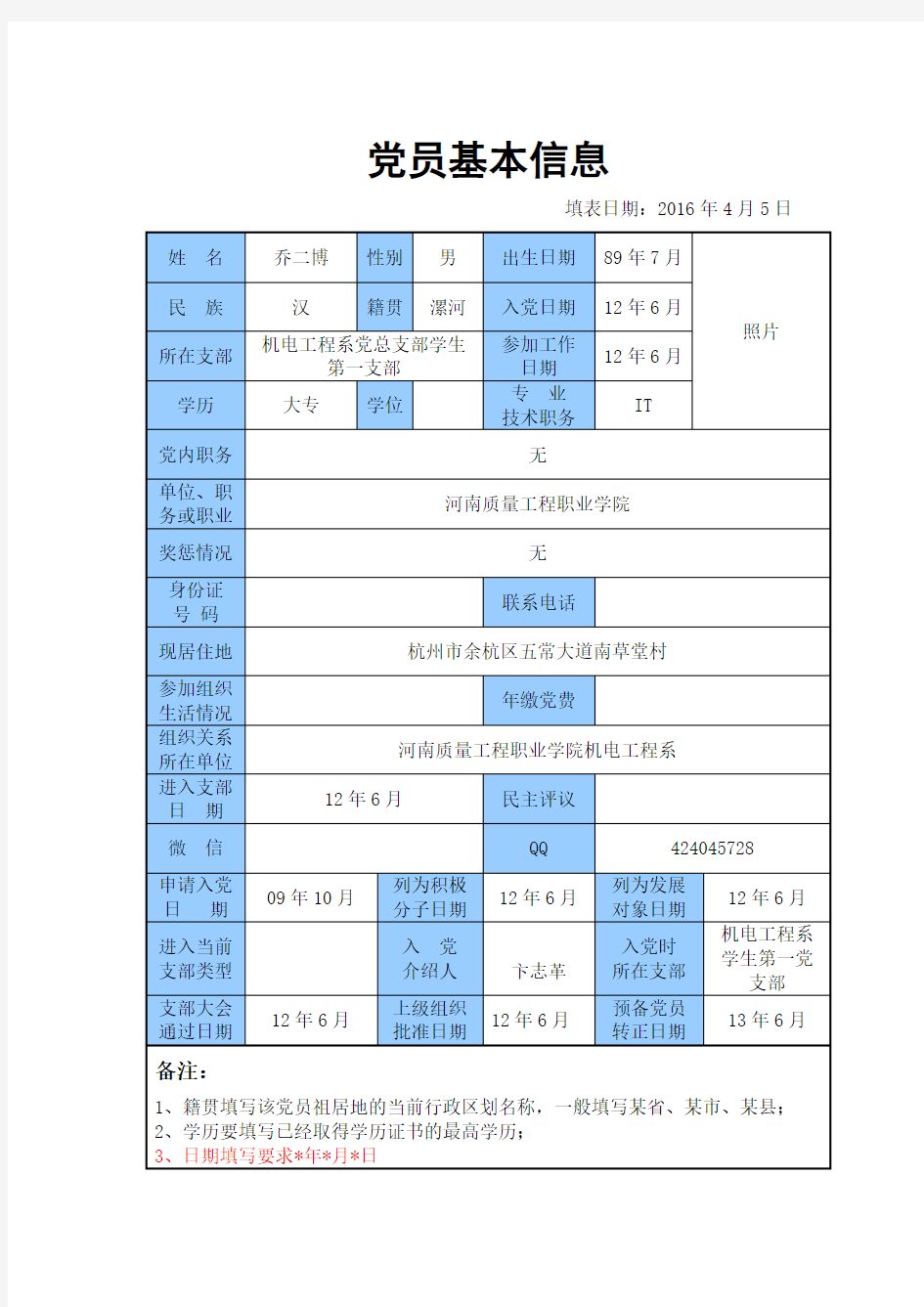 党员卡片(1)