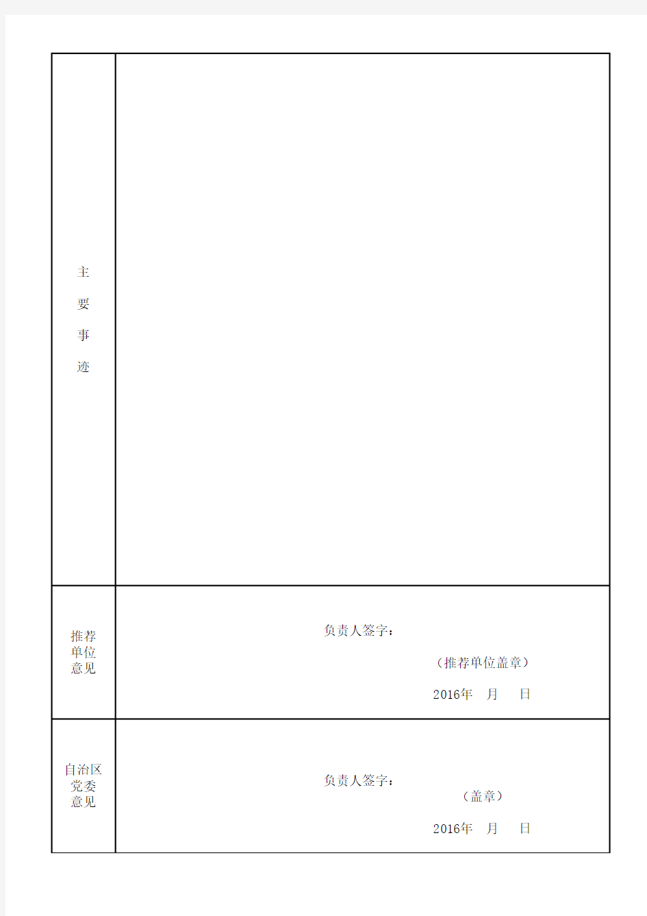 3先进基层党组织推荐和审批表