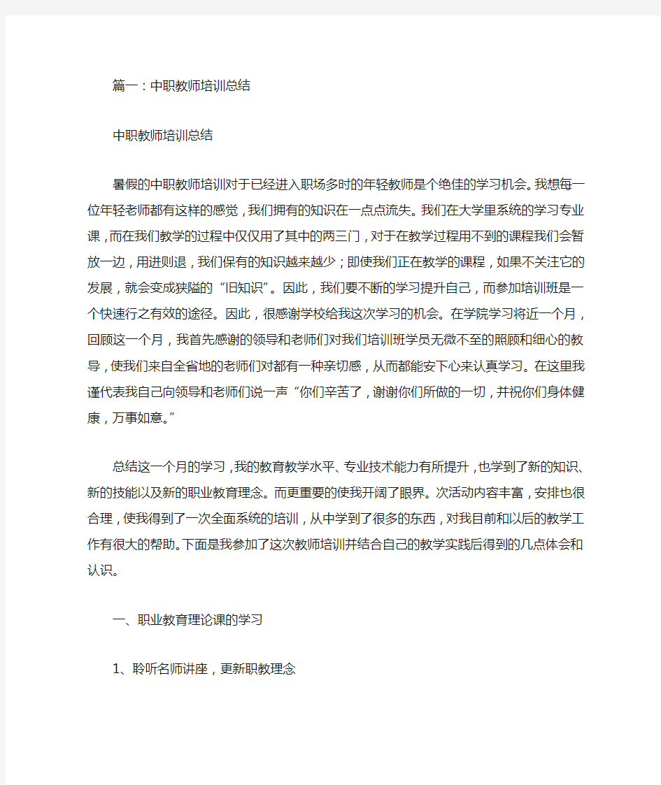 中职教师培训心得体会