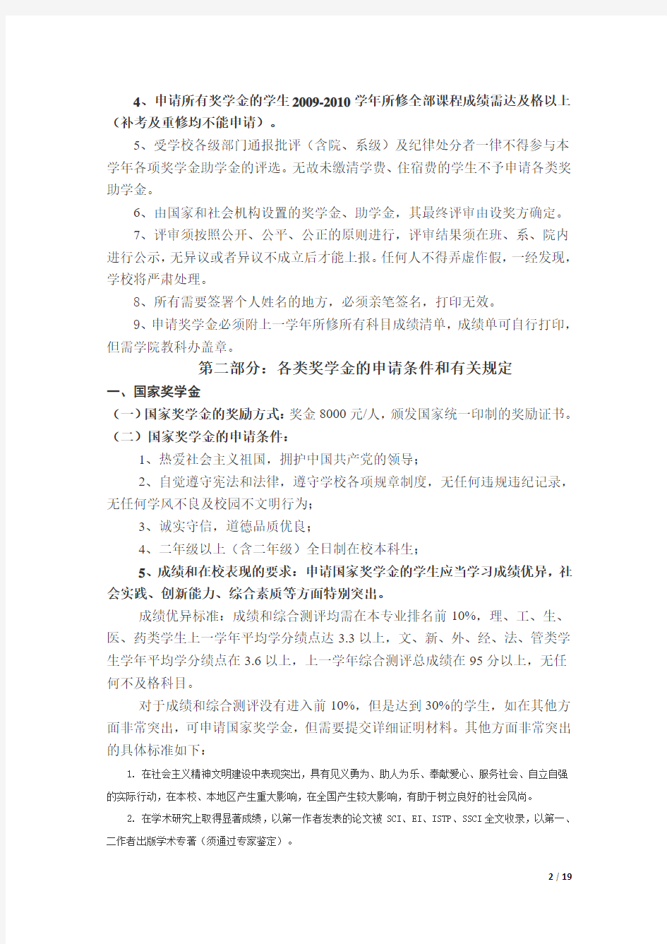 2010年各类奖学金、助学金申请和评选的通知