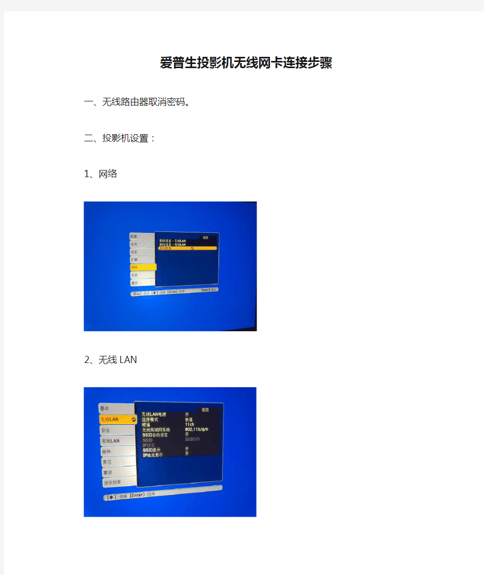 爱普生投影机无线网卡连接步骤