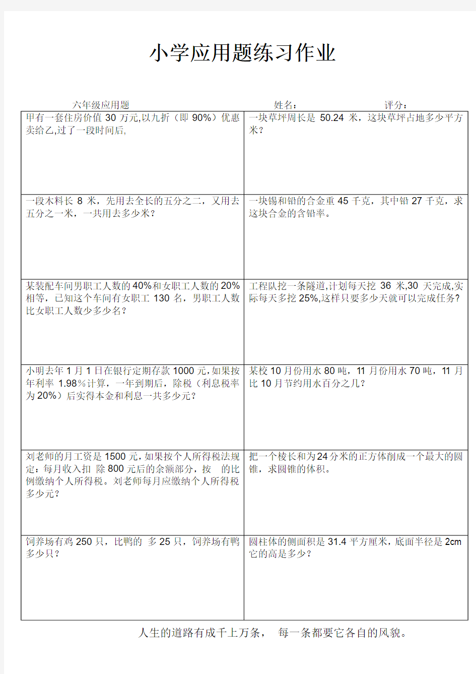 小学线段图解决问题应用题大训练 (74)