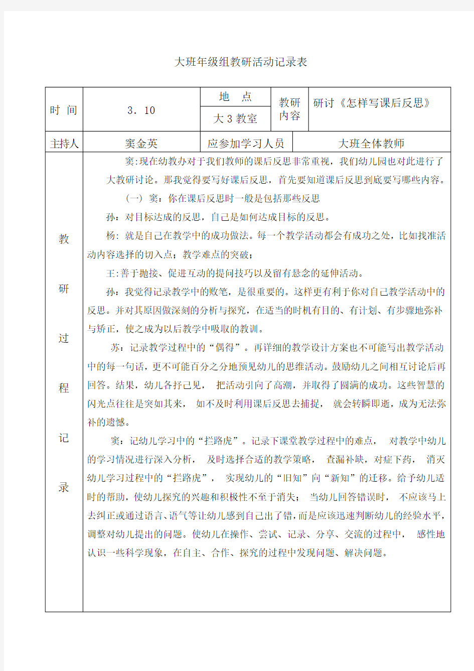 大班年级组教研活动记录表