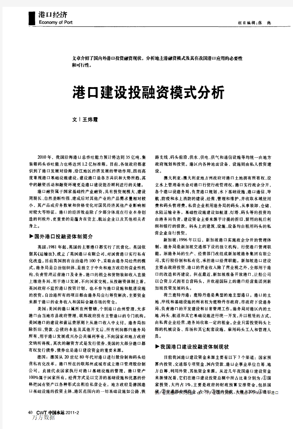 港口建设投融资模式分析(2)