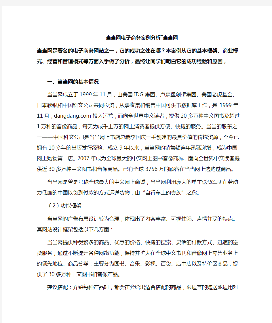 当当网电子商务案例分析