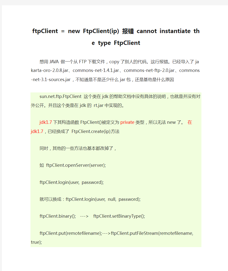 ftpClient = new FtpClient(ip) 报错 cannot instantiate the type FtpClient